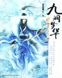 九阙梦华 Ⅰ——解忧刀