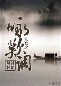 九歌繁華