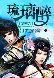 琉璃醉/医蛊双绝：娇艳水琉璃